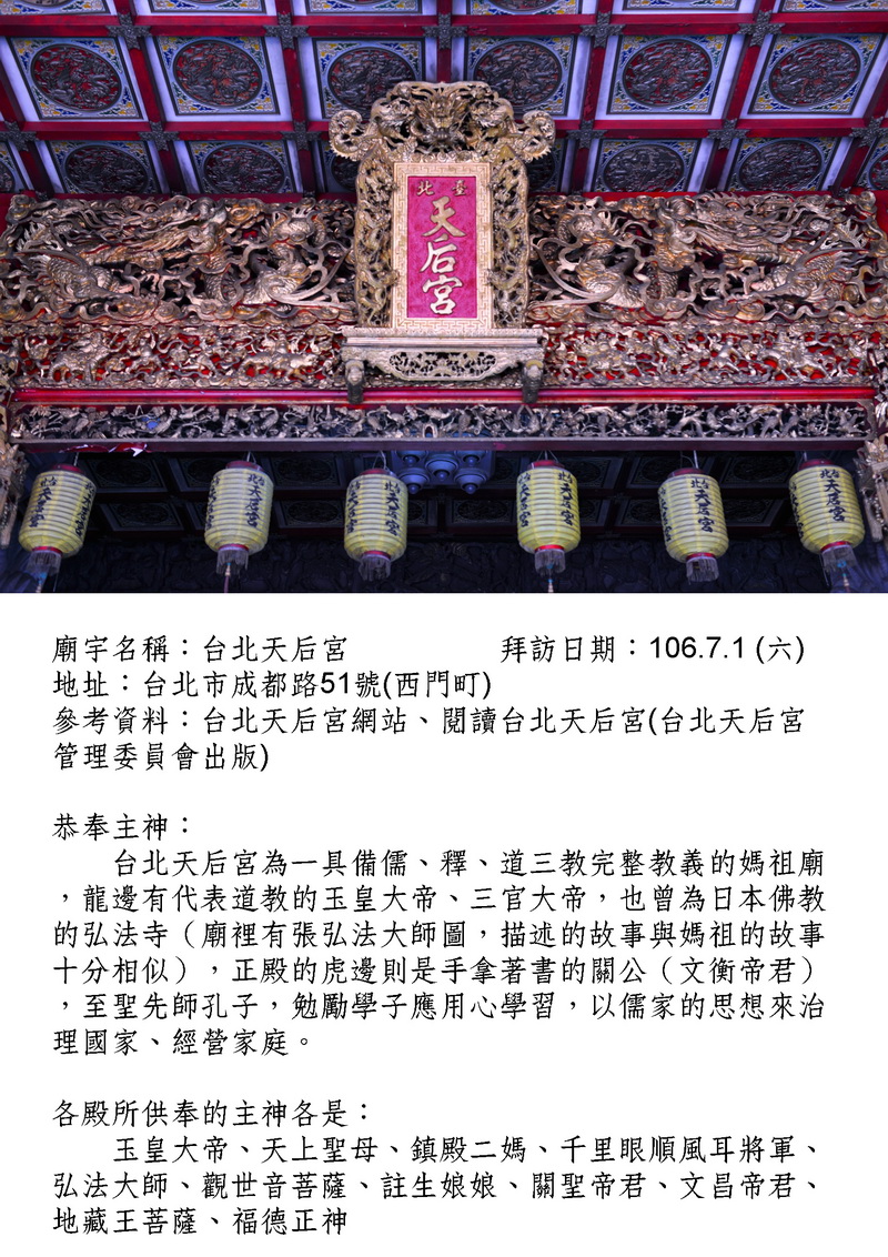 台北天后宮