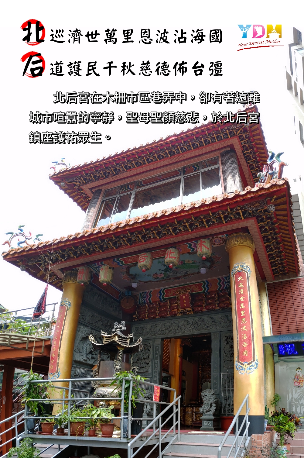 木柵北后宮