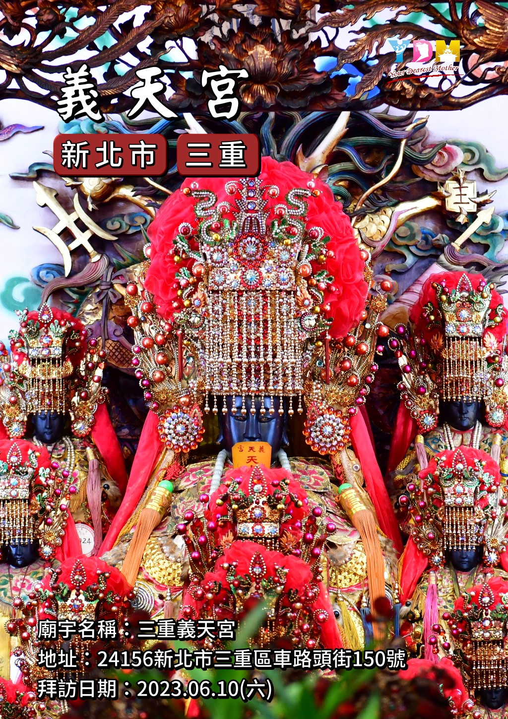 三重義天宮