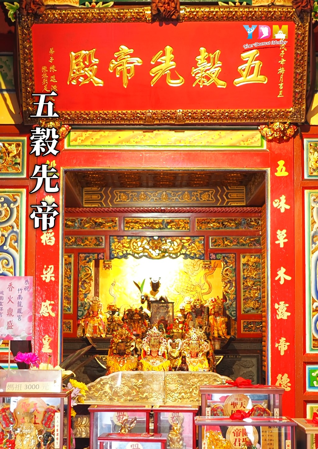 竹南后厝龍鳳宮