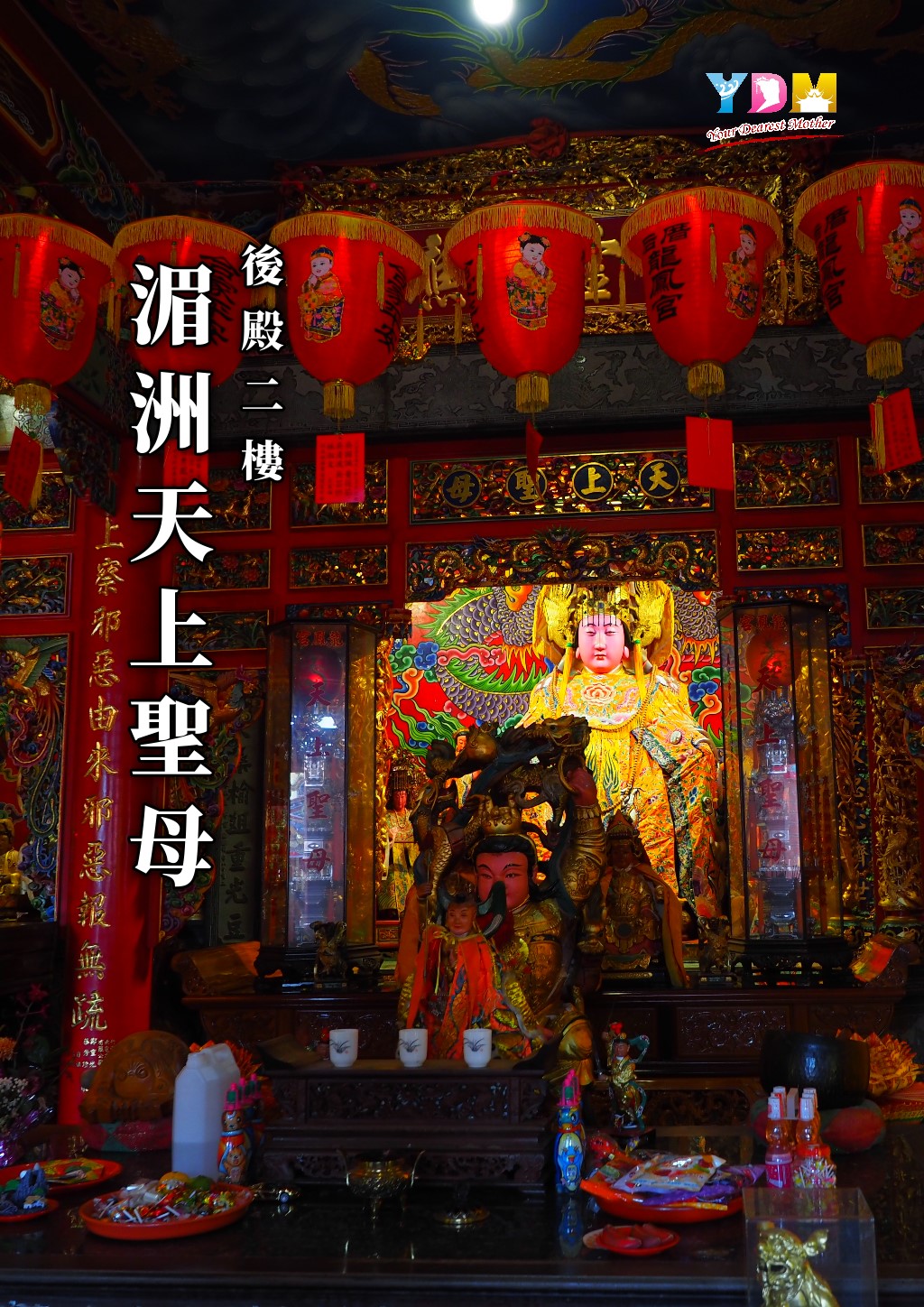 竹南后厝龍鳳宮