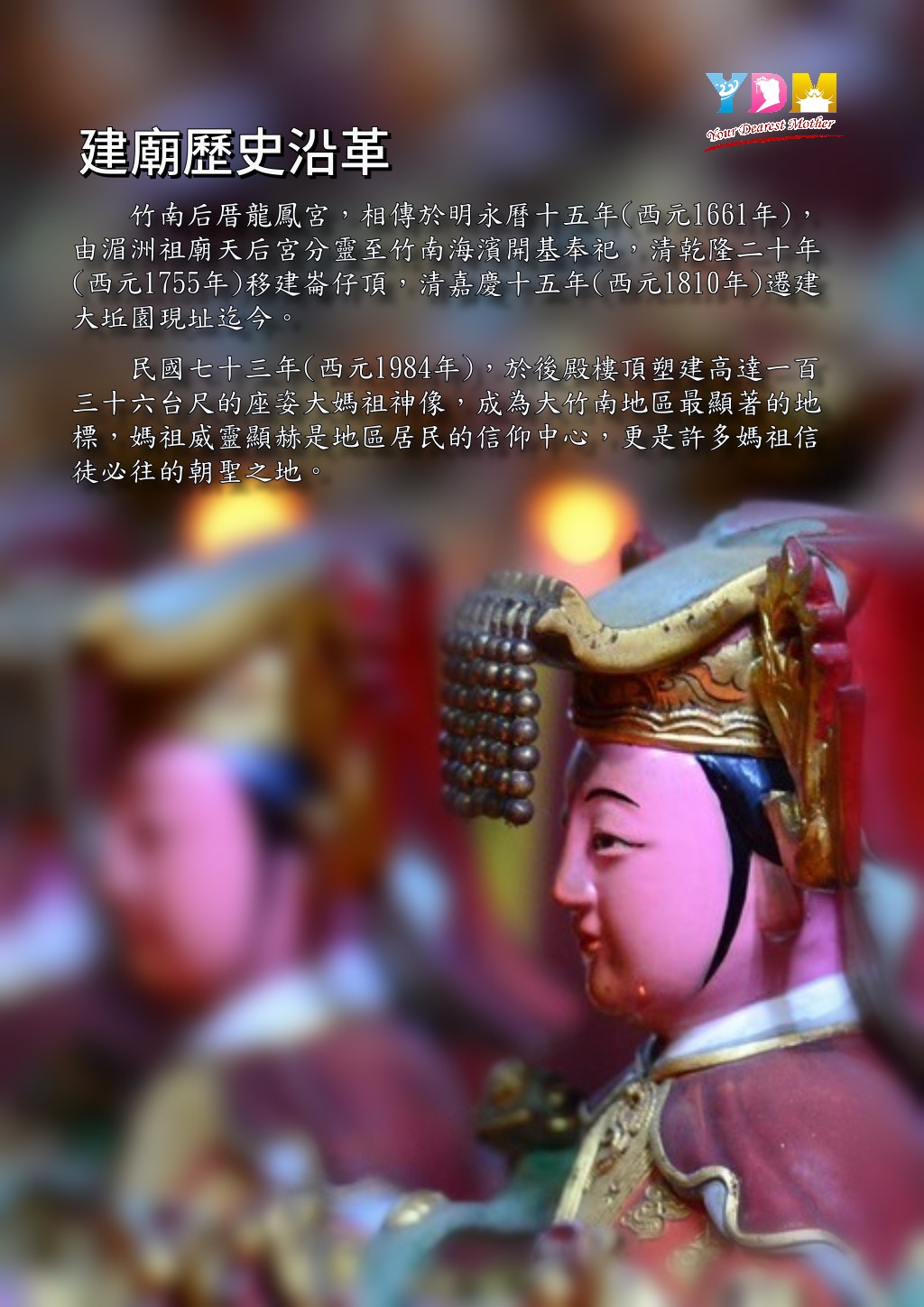 竹南后厝龍鳳宮