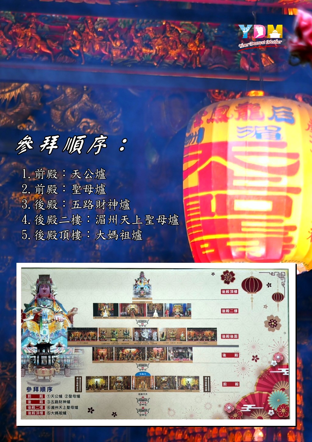 竹南后厝龍鳳宮
