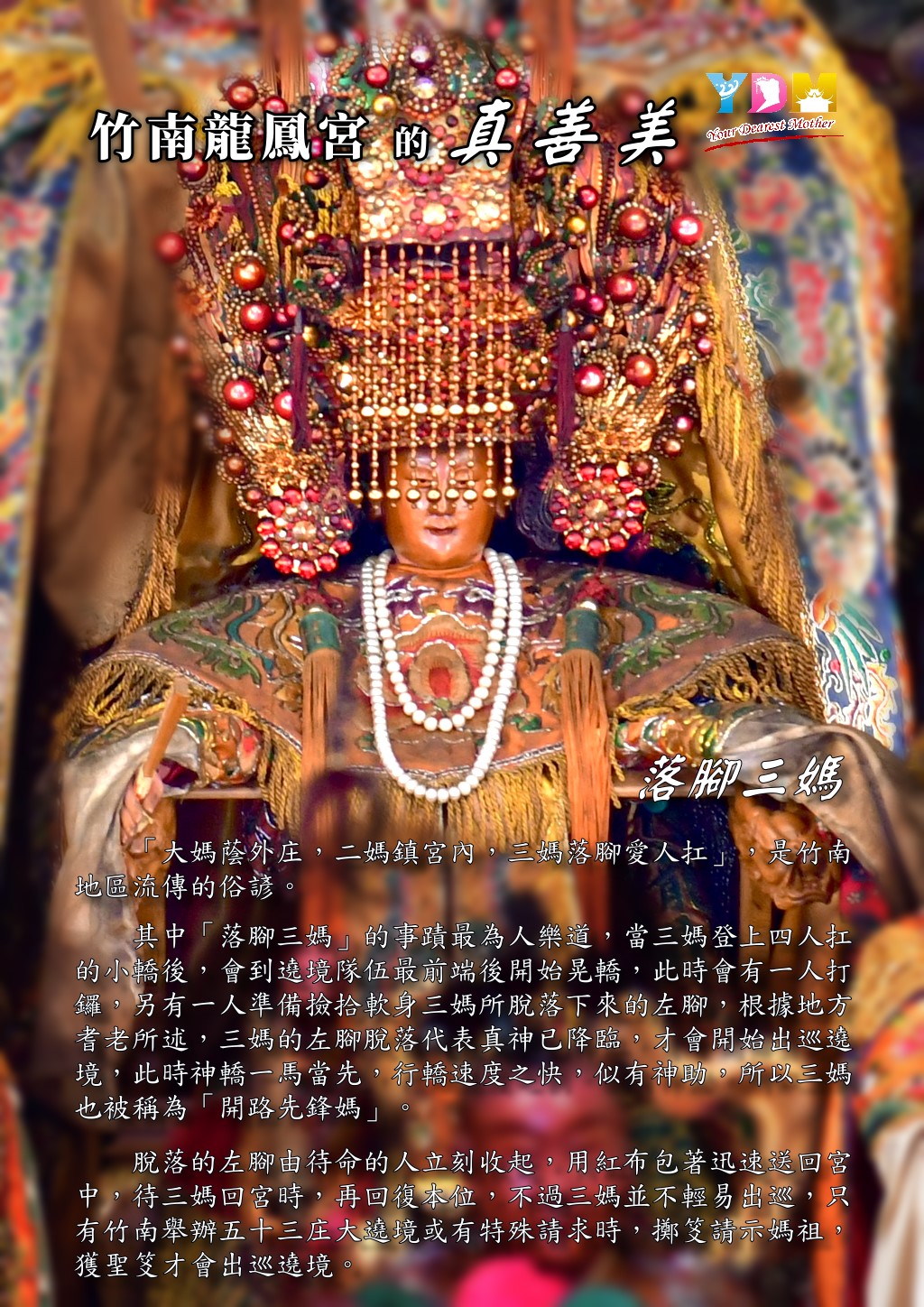竹南后厝龍鳳宮