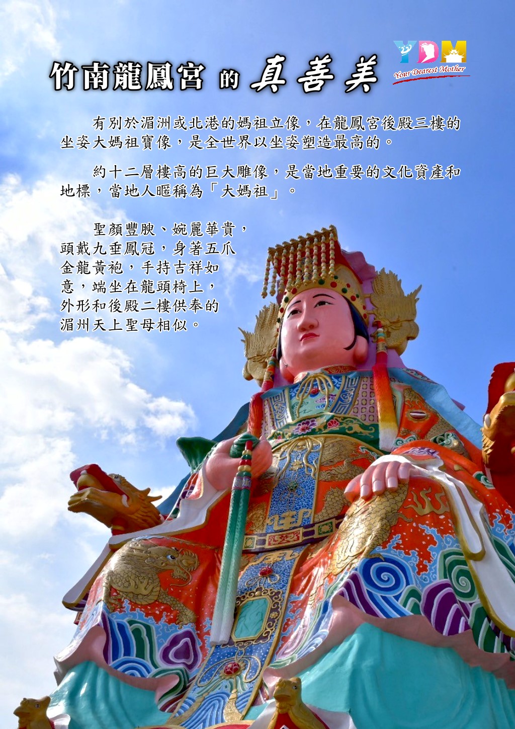 竹南后厝龍鳳宮