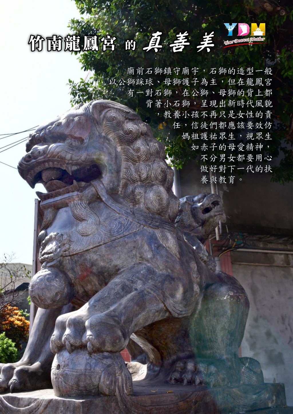 竹南后厝龍鳳宮
