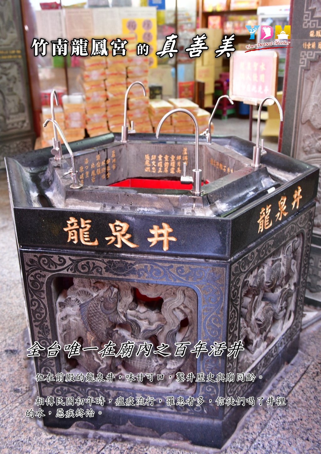 竹南后厝龍鳳宮