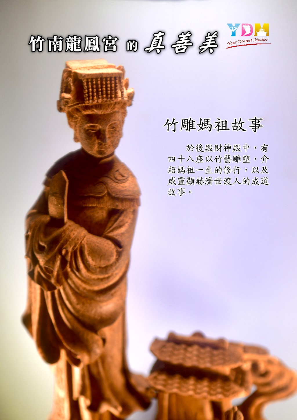 竹南后厝龍鳳宮