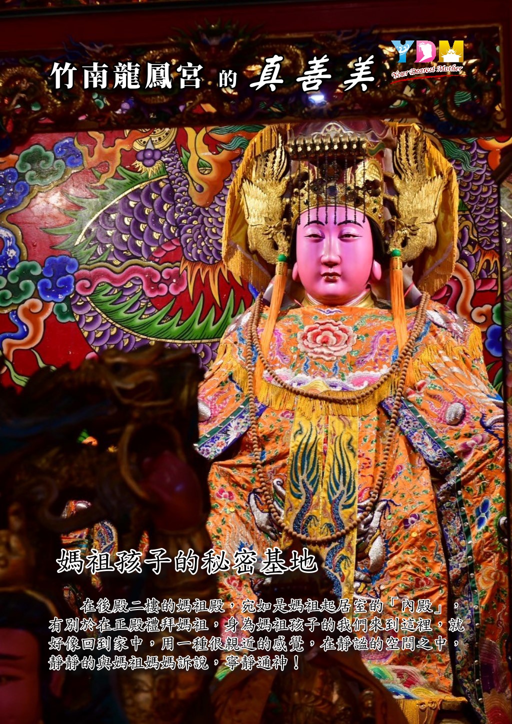 竹南后厝龍鳳宮