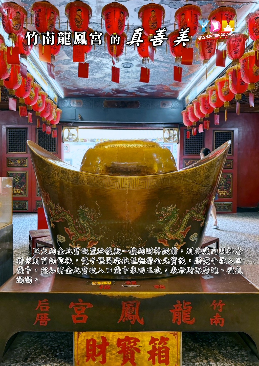 竹南后厝龍鳳宮