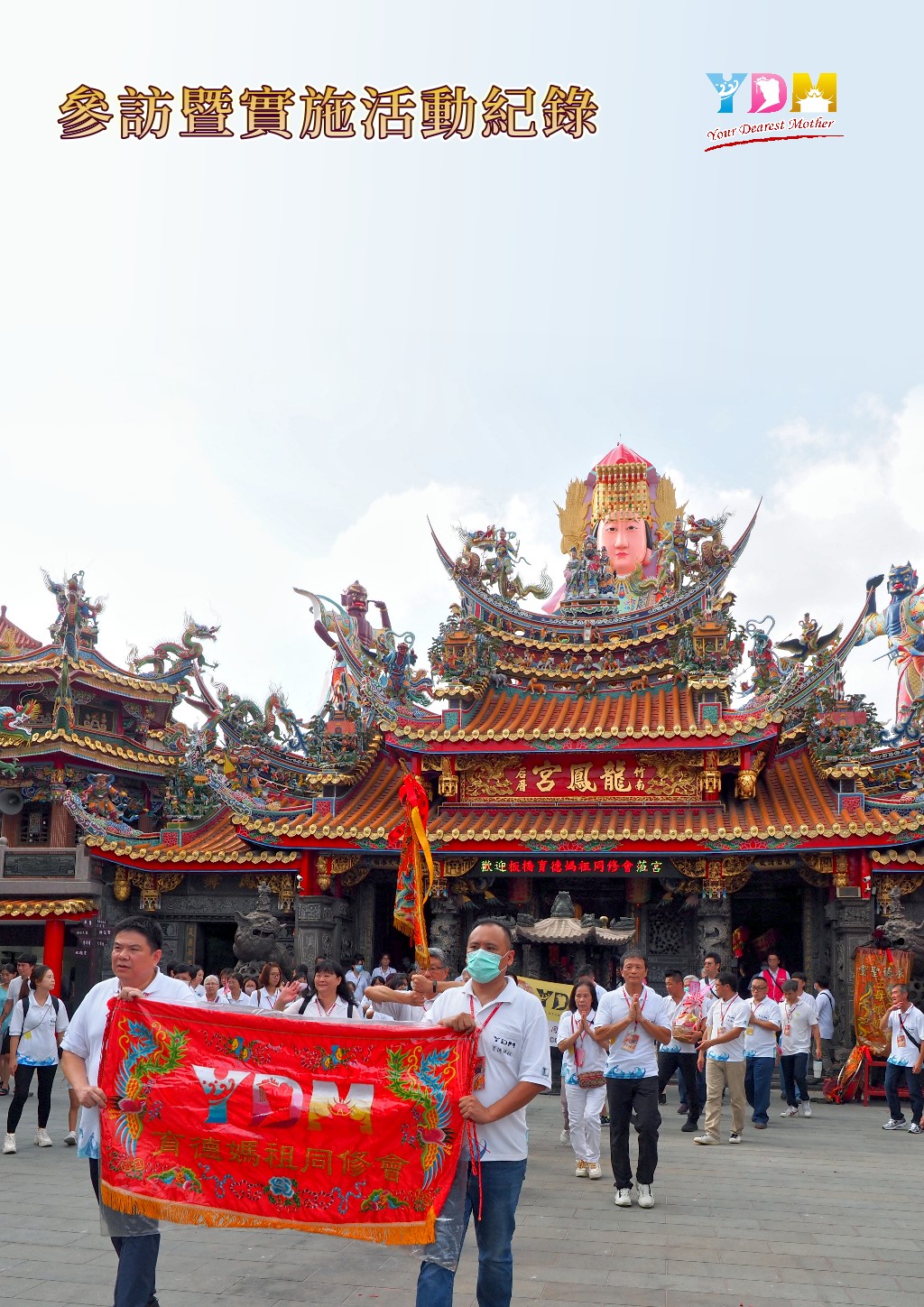 竹南后厝龍鳳宮