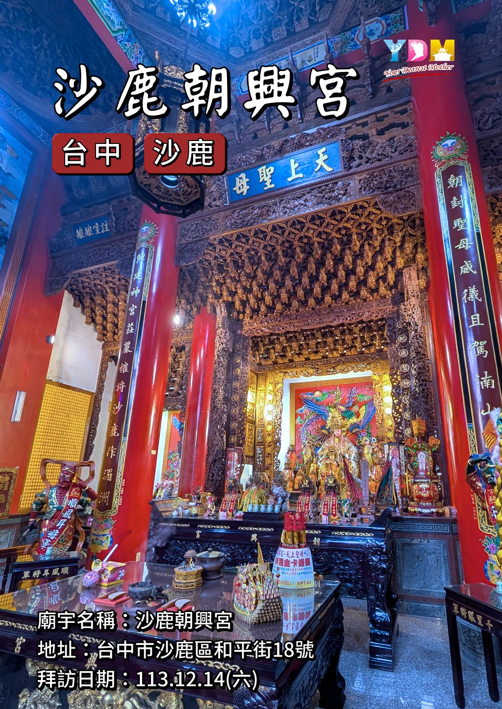 沙鹿朝興宮