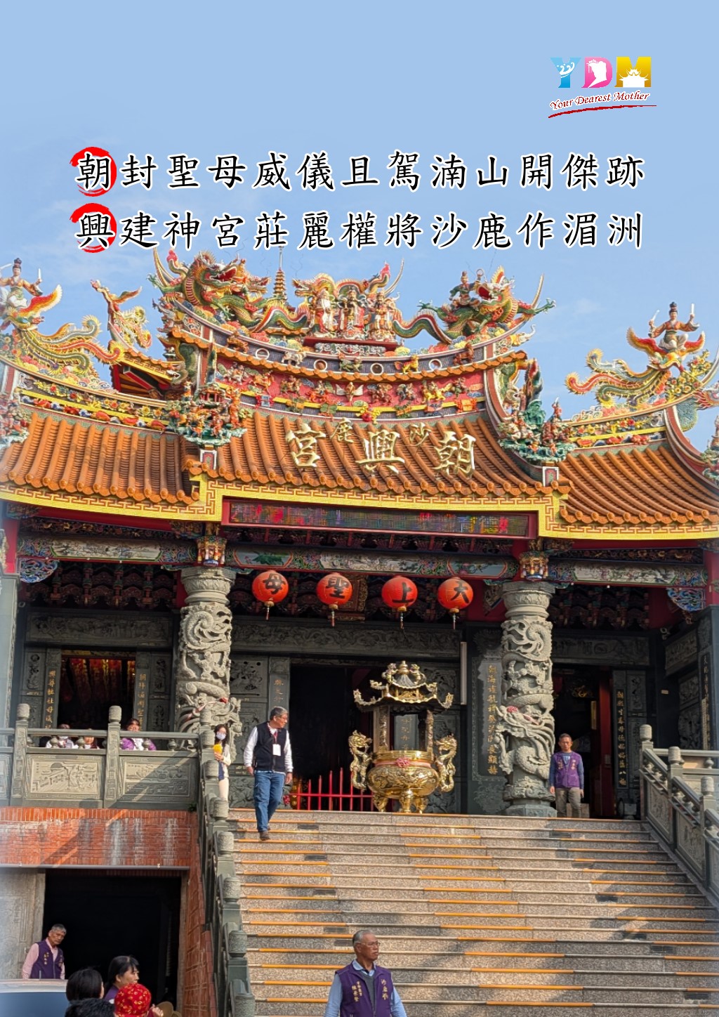 沙鹿朝興宮
