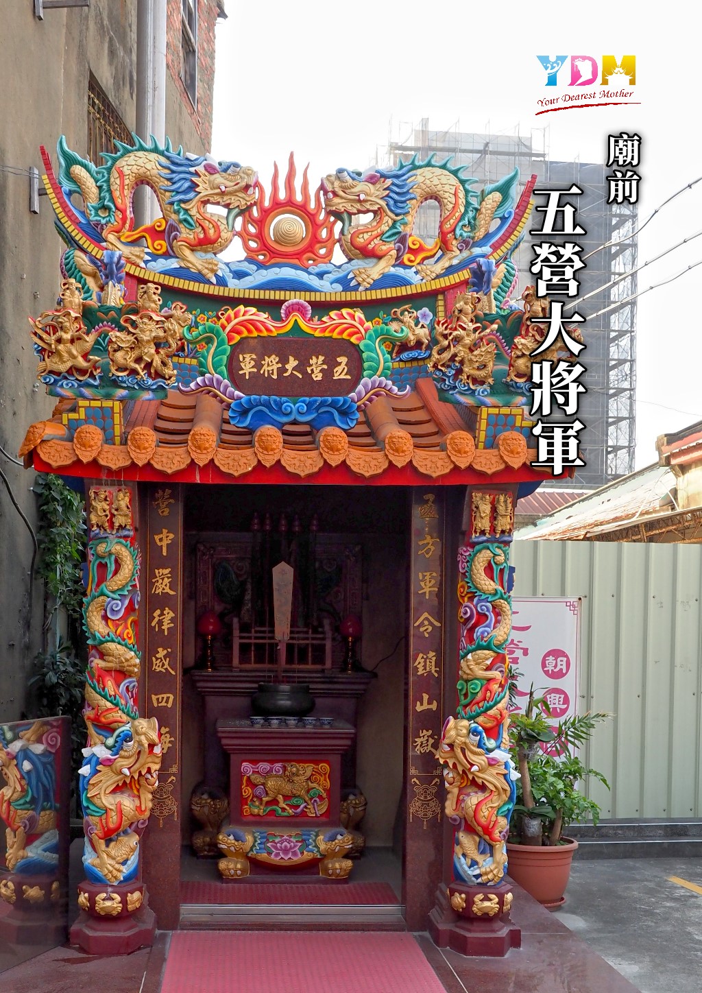 沙鹿朝興宮
