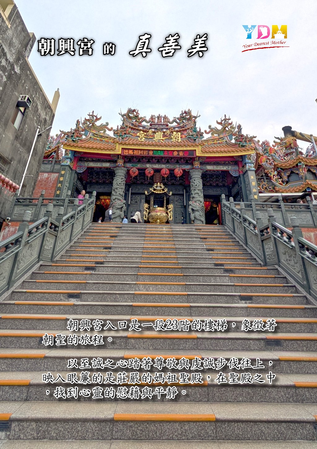 沙鹿朝興宮